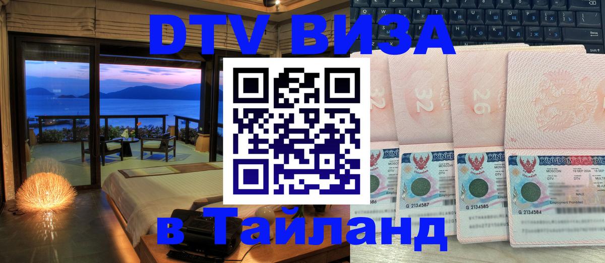 Сколько стоит DTV виза — актуальные цены, оформление даже без документов - Домодедово  03.10.2025 